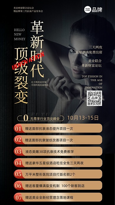 医美整形优惠活动摄影图海报