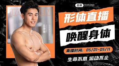 形体直播培训课程封面