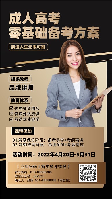 成人高考课程黑金色摄影图海报