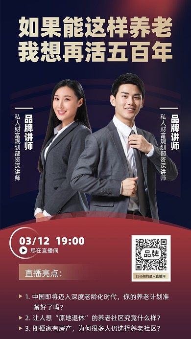 财富规划直播课摄影图海报