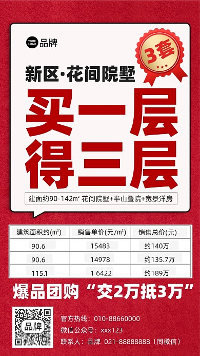 房地产营销简约摄影图海报