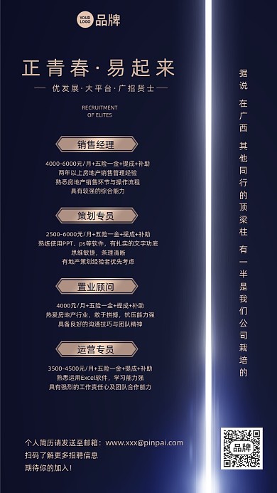 招聘简约商务摄影图海报