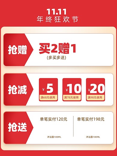 双十一优惠券直播促销主图