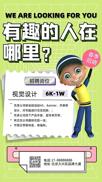 春季招聘酸性摄影图海报