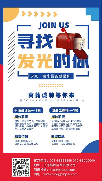 高薪诚聘招聘摄影图海报