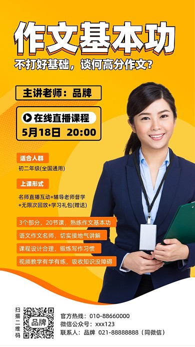 作文基本功直播课摄影图海报