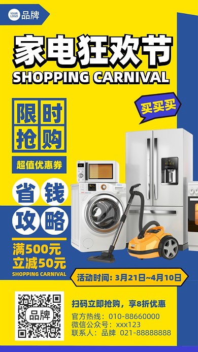 家电促销狂欢蓝黄色摄影图海报
