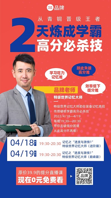 记忆力培训课程摄影图海报