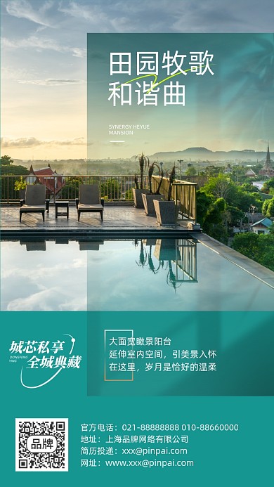 房地产营销简约大气摄影图海报