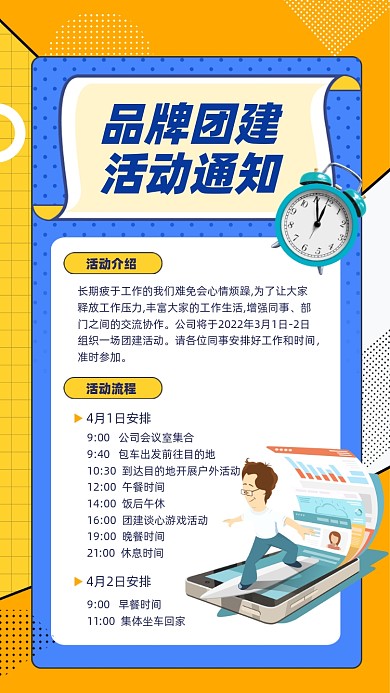 公司团建同志插画风摄影图海报