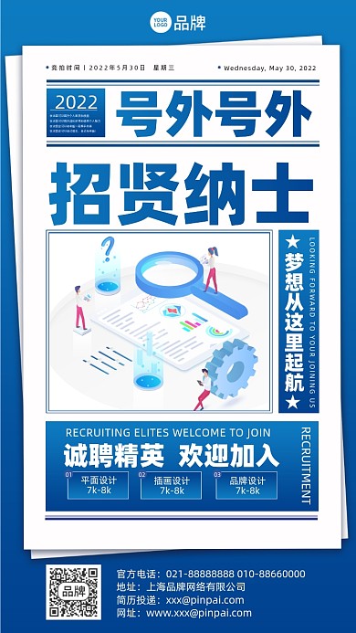 招聘简约报纸插画风摄影图海报