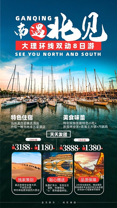 大理旅游优惠摄影图海报