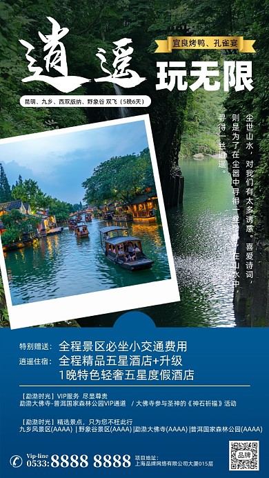 昆明旅游优惠摄影图海报