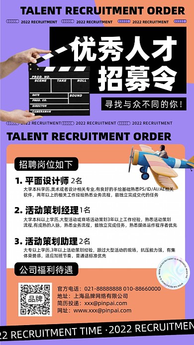 人才招募令招聘摄影图海报