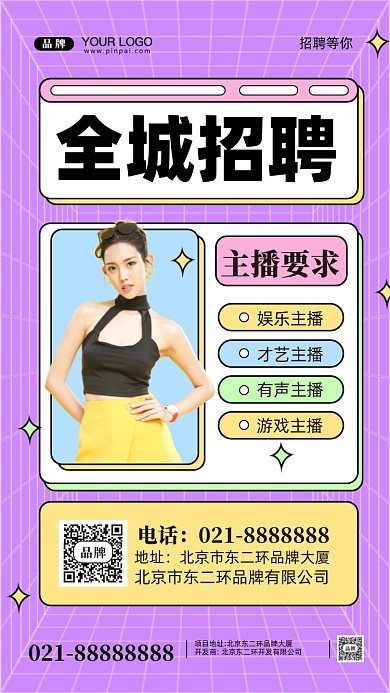 招聘面试招兵买马摄影图手机海报