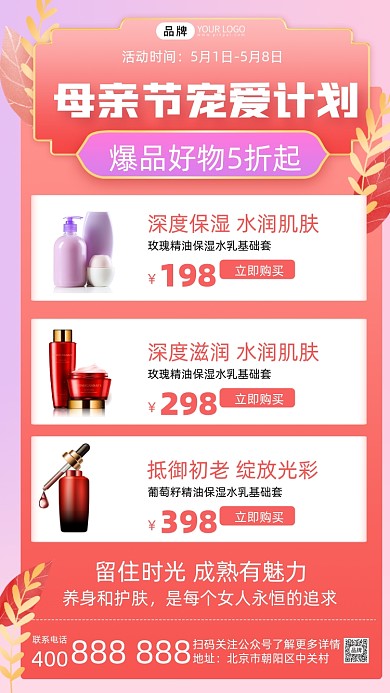 母亲节优惠促销活动摄影图海报