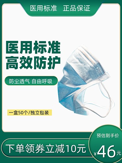 绿色医用口罩电商主图