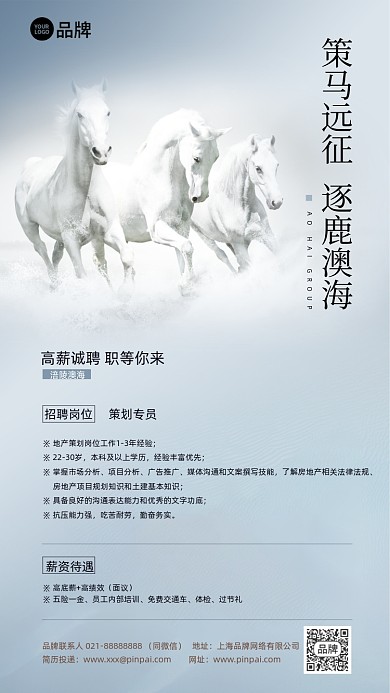 商务简约招聘摄影图海报