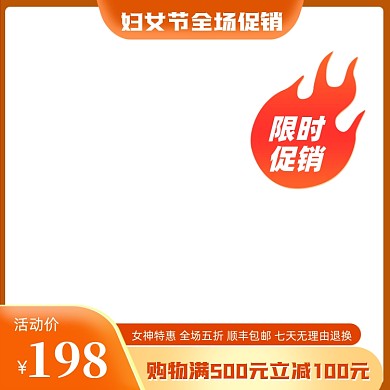 妇女节全场特惠营销黄色电商主图图标