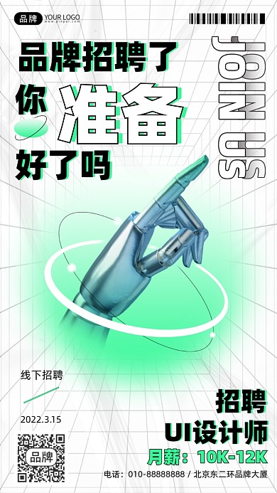 企业招聘创意个性摄影图海报