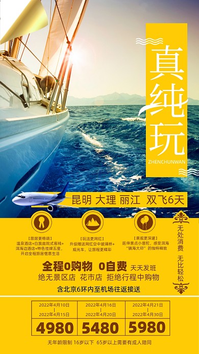 昆明丽江旅游优惠摄影图海报