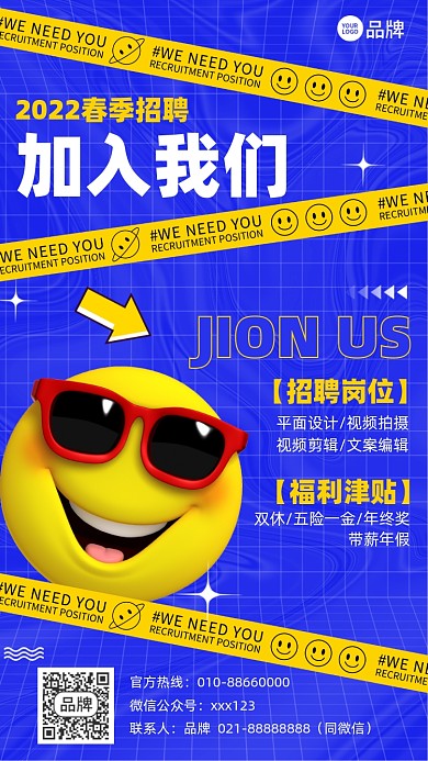 春季招聘简约蓝色摄影图海报