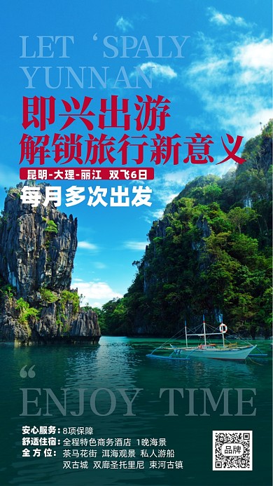 昆明旅游营销摄影图海报