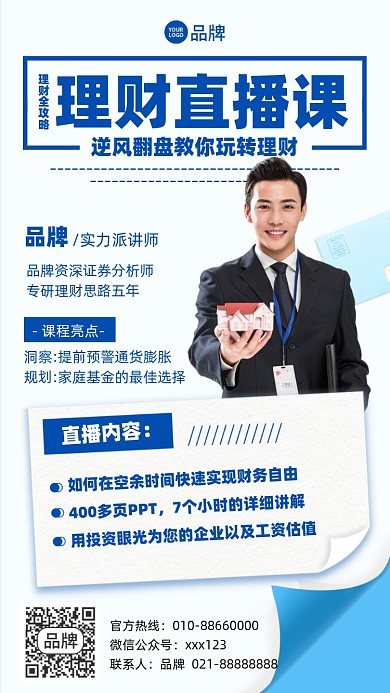 理财直播课程蓝色商务摄影图海报