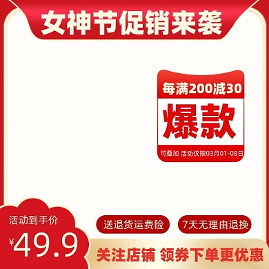 女神节促销来袭红色电商主图图标