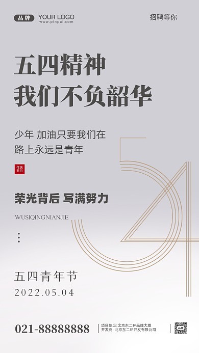 54青年节摄影图手机海报