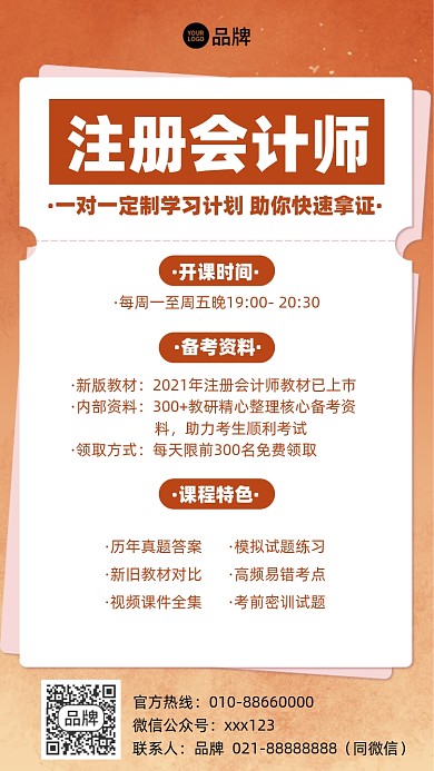 注册会计师开课摄影图海报