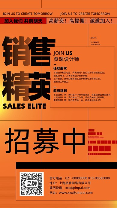 招聘简约时尚摄影图海报