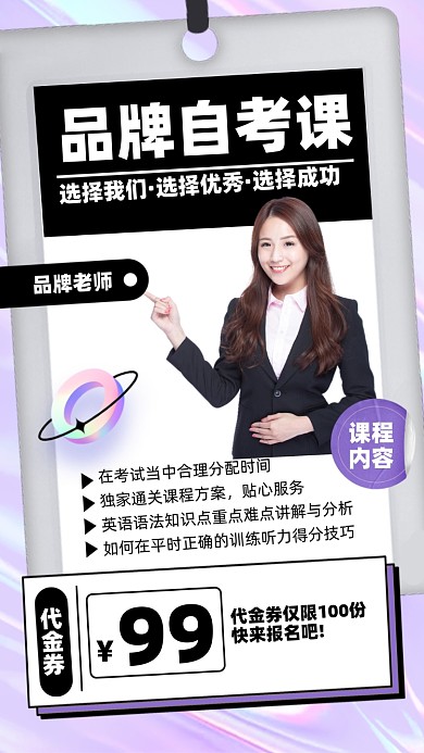 教育自考课程摄影图海报