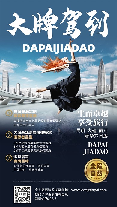 昆明大理丽江旅游营销摄影图海报