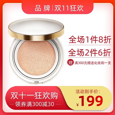 双十一电商主图主标