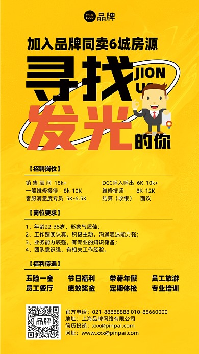 招聘简约插画风黄色摄影图海报
