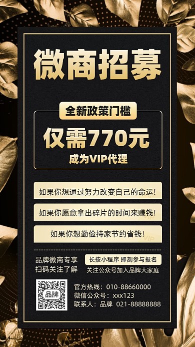 微商加盟代理招募黑金色摄影图海报