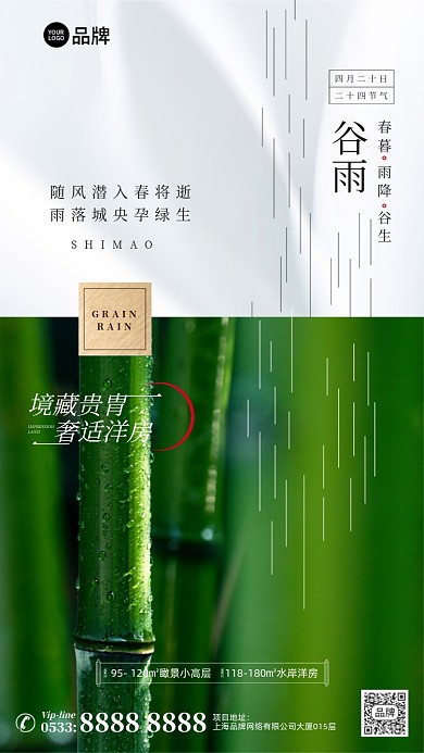谷雨节气简约清新摄影图海报