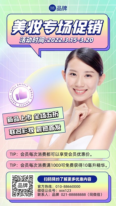 美妆促销福利摄影图海报