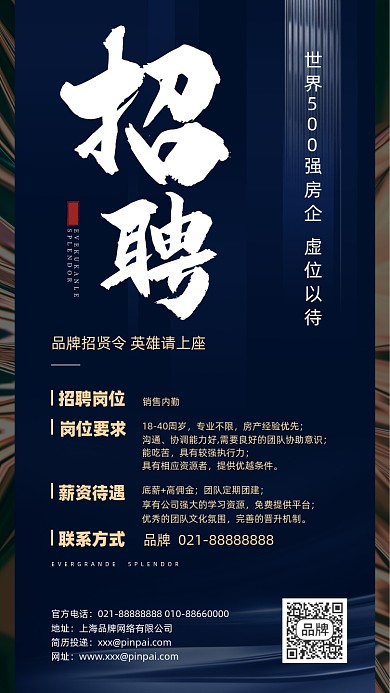 招聘简约商务摄影图海报