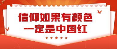 新闻精神党政政务融媒体公众号首图