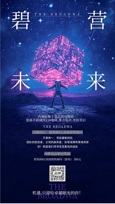 招聘内推奖励摄影图海报