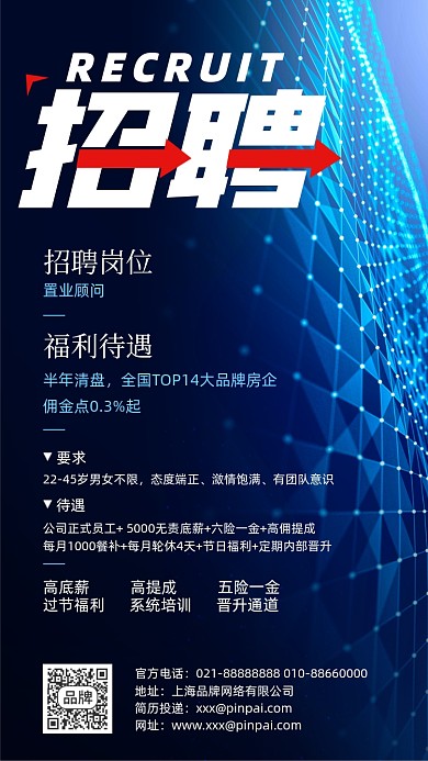 招聘商务科技风摄影图海报