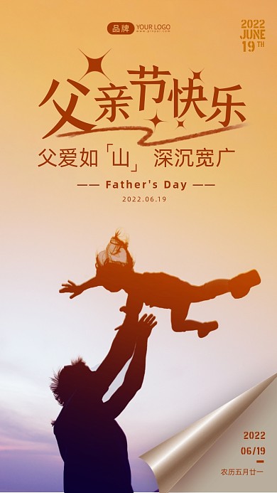 父亲节家庭的剪影摄影图海报