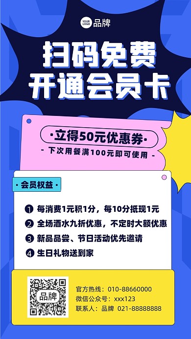 开通会员优惠福利摄影图海报