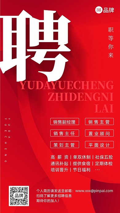 招聘红色简约大气摄影图海报