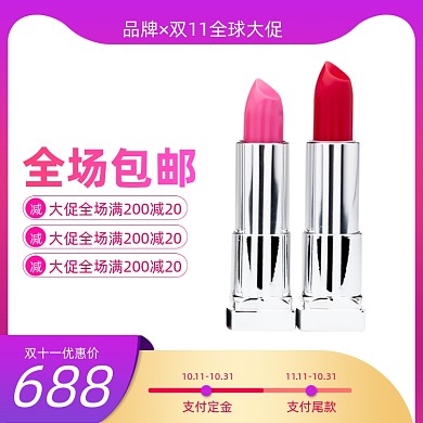 双十一电商直通车主图主标