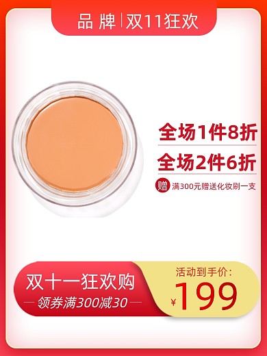 双十一电商主图主标