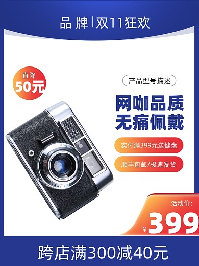 双十一返场数码家电主图