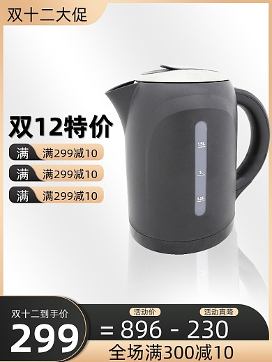 直通车数码家电大促双12主图